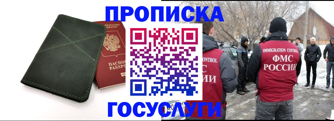 временная регистрация адрес в Томске