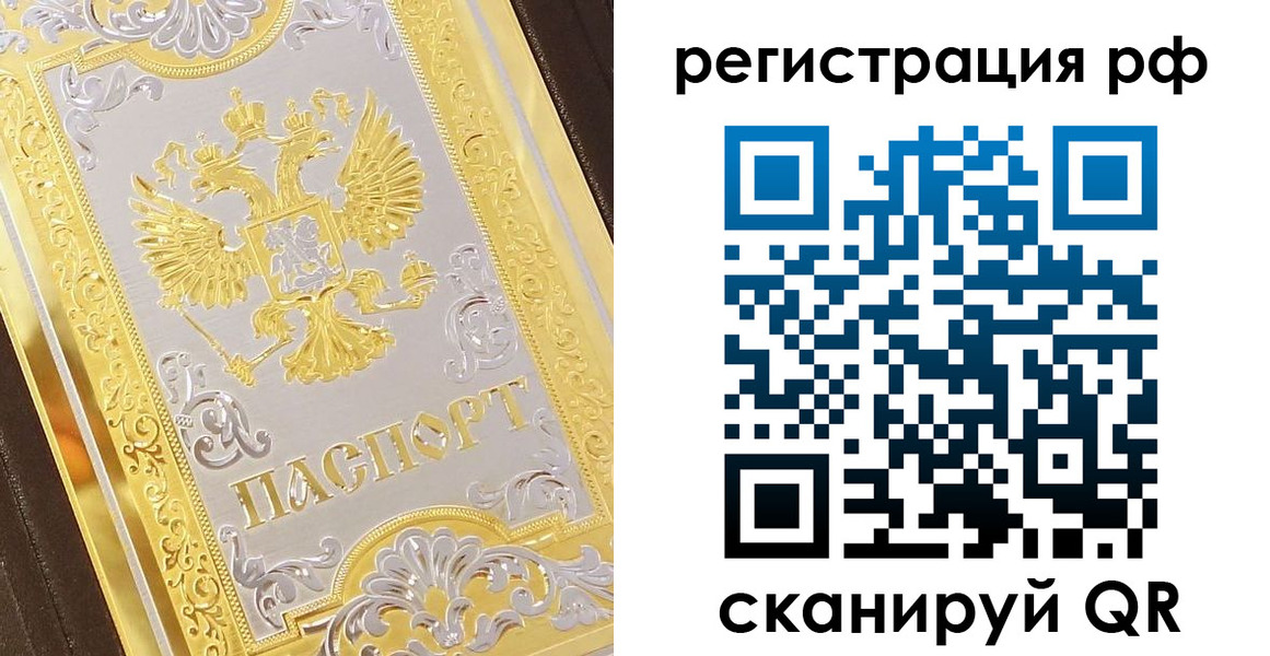 временная регистрация для всех в Томске