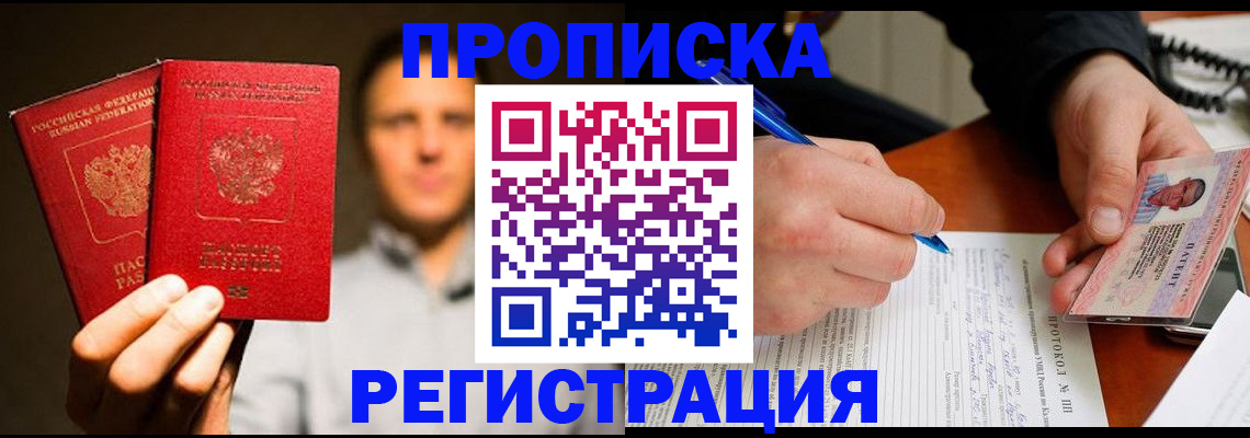 временная регистрация для всех в Томске