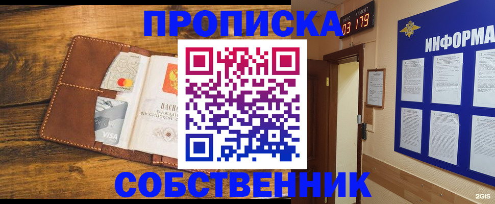 временная регистрация законно в Томске