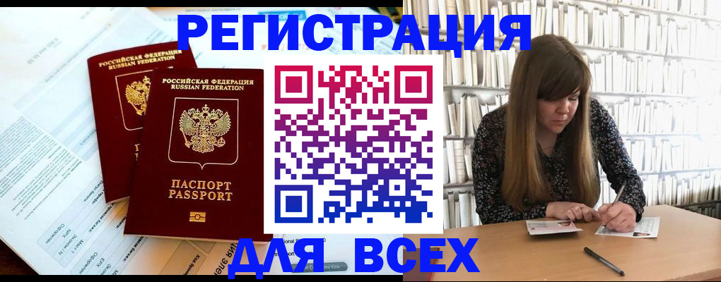 прописка ребенка в Томске