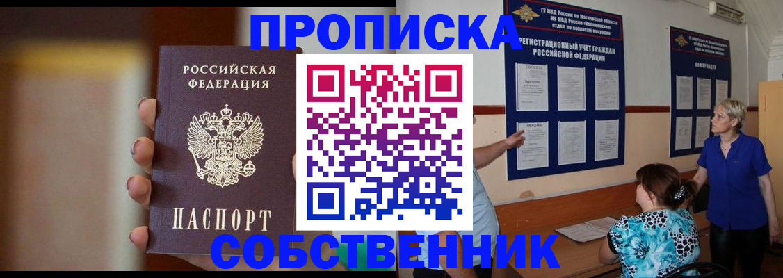 временная регистрация для школы в Томске