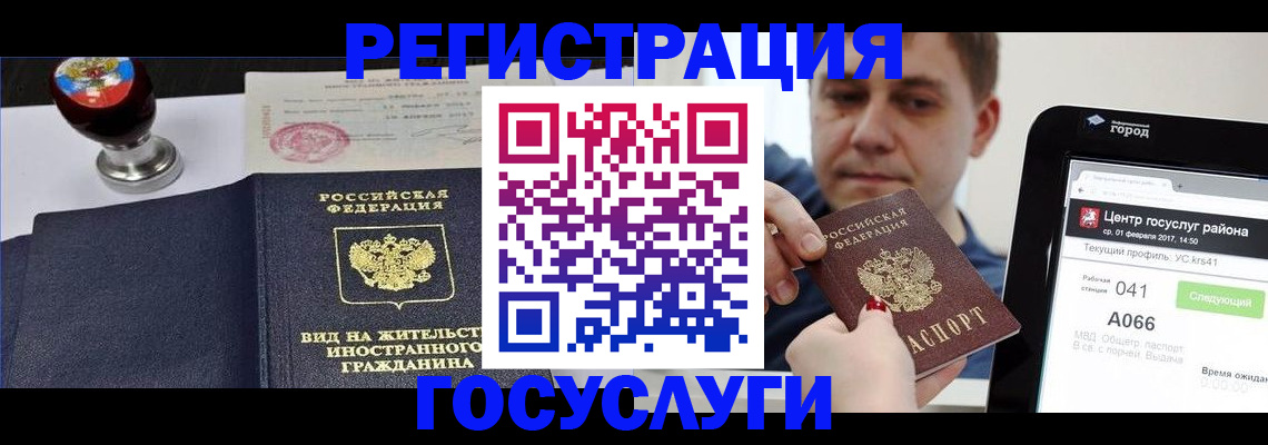 временная регистрация для школы в Томске