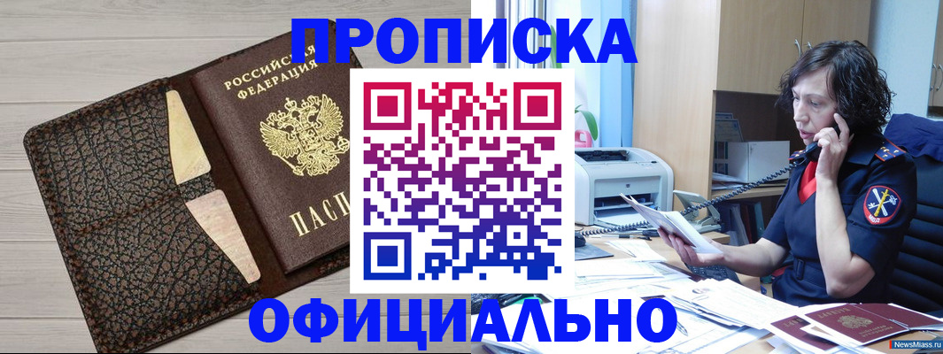 временная регистрация надежно в Томске