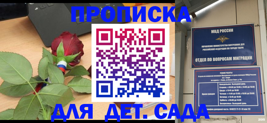 временная регистрация в Томске