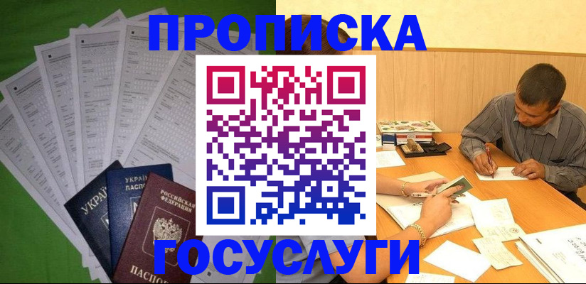 временная регистрация законно в Томске