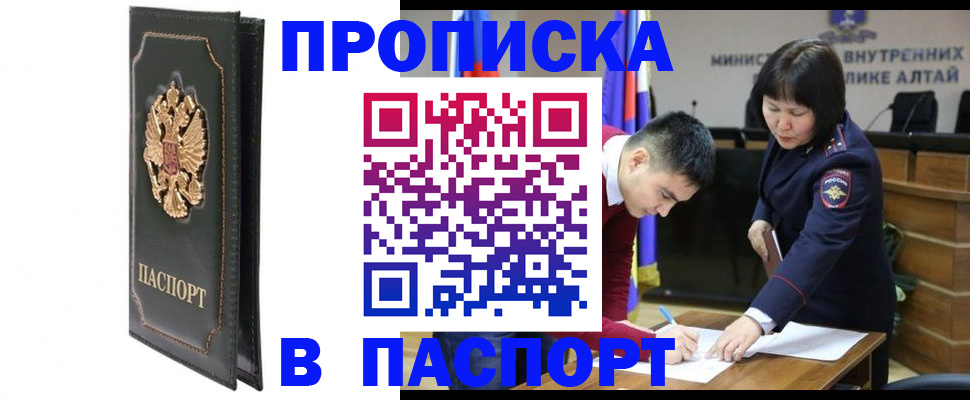 временная регистрация купить в Томске